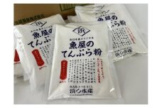 浜口水産オリジナル　魚屋のてんぷら粉300g×10袋×4箱