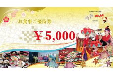 お食事優待券 (15,000円分)