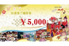 お食事優待券 (30,000円分)