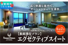 沖縄県 宜野湾市 旅行 宿泊【長期滞在プラン】ムーンオーシャン宜野湾ホテル＆レジデンス　エグゼクティブスイートに6泊7日のご宿泊（朝食付き）