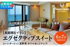 沖縄県 宜野湾市 旅行 宿泊【長期滞在プラン】ムーンオーシャン宜野湾ホテル＆レジデンス　エグゼクティブスイートに6泊7日のご宿泊（朝食付き）