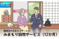 郵便局のみまもりサービス | みまもり訪問サービス | 12か月