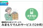 郵便局のみまもりサービス | みまもりでんわサービス | 携帯電話コース | 12か月