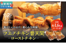 沖縄定番!! 《ブエノチキン》 800g × 2羽 (6〜8人前)  やんばる若鶏のローストチキン |沖縄県産 やんばる若鶏  鶏肉 丸焼き ギフト クリスマス お祝い パーティ 真空 冷蔵 沖縄土産 送料無料 日時指定不可 沖縄県宜野湾市