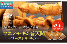 沖縄定番!! 《ブエノチキン》 800g × 3羽 (10〜12人前)  やんばる若鶏のローストチキン |沖縄県産 やんばる若鶏  鶏肉 丸焼き ギフト クリスマス お祝い パーティ 真空 冷蔵 沖縄土産 送料無料 日時指定不可 沖縄県宜野湾市