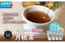 月桃茶（25包×4袋）
