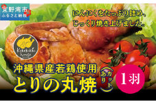 とりの丸焼（ カットする）｜とりの丸焼こけこっこハウス ローストチキン 骨付き チキン 骨付き鶏 骨付き鶏肉