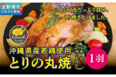 とりの丸焼 （ホール、カットなし）｜とりの丸焼こけこっこハウス ローストチキン 骨付き チキン 骨付き鶏 骨付き鶏肉