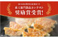 かめかめ島餃子の【人気の売れ筋セット】餃子60個 | 香るとりしそ餃子(若鶏・にんにくなし) かめかめ餃子(豚肉・にんにくあり)