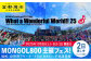 モンパチフェス MONGOL800 フェス What a Wonderful World!! 25 | 2日間通しチケット 