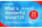 モンパチフェス What a Wonderful World!! 25 | 11/8(土) 11/9(日) 2日間通しチケット 