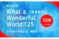 モンパチフェス MONGOL800 フェス What a Wonderful World!! 25 | 11/8(土)チケット 