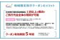 沖縄県 宜野湾市 日本旅行 地域限定旅行クーポン (紙券)