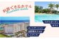 沖縄県 宜野湾市 日本旅行 地域限定旅行クーポン (紙券)