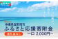 沖縄県 宜野湾市 応援寄附金 返礼品なし