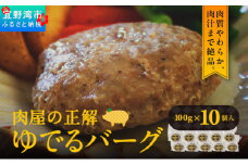 肉屋の正解 ゆでるバーグ 100g×10個 パイナップルポークのハンバーグ | 沖縄県産 豚肉 ハンバーグ 冷凍 沖縄土産 送料無料 沖縄県 宜野湾市 パイナップル