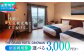 沖縄県宜野湾市ふるさと納税  | ザグランドホテルギノワン 宿泊利用券 選べる 3,000円分～