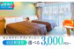 沖縄県宜野湾市ふるさと納税  | エンズマリーナインマーシー 宿泊利用券 選べる 3,000円分～