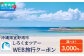 沖縄県 宜野湾市 しろくまツアーで利用可能な選べるWEB旅行クーポン | ふるさと納税 