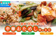 孔雀樓 中華おためしCセット | 冷凍 | 五目チャーハン 八宝菜 酢豚 | 老舗 中国料理 本場 沖縄 お取り寄せ グルメ
