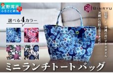 【クオーレ】ミニランチトートバッグ | ミニランチトートバッグ | 紅琉 BINRYU アラヤプランニング株式会社 | 伝統工芸 びんがた 紅型 | テキスタイル 柄 花柄 | お弁当バッグ 散歩バッグ バッグインバッグ ミニトート| 沖縄 宜野湾市 送料無料  