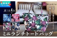 【フォルザ】ミニランチトートバッグ | ミニランチトートバッグ | 紅琉 BINRYU アラヤプランニング株式会社 | 伝統工芸 びんがた 紅型 | テキスタイル 柄 花柄 | お弁当バッグ 散歩バッグ バッグインバッグ ミニトート| 沖縄 宜野湾市 送料無料  