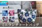 ミニ ランチ トート バッグ | 沖縄県 宜野湾市 ふるさと納税 | 小さめ お弁当 | 紅型 花柄 テキスタイル