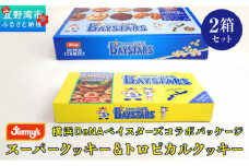 《Jimmy's》横浜DeNAベイスターズコラボパッケージ スーパークッキー(6枚入) & トロピカルクッキー(12袋入) 2箱セット | 限定 | 地元で愛されるベーカリー＆デリカテッセンの老舗。 | クッキー 詰め合わせ ソフトクッキー チョコチップ ココナッツ セサミ ピーナッツ | 子供も喜ぶ おやつに最適 お菓子 | 沖縄 お取り寄せ スイーツ ジミー ジミーズ | 送料無料