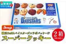 《Jimmy's》横浜DeNAベイスターズコラボパッケージ スーパークッキー(6枚入) 2箱セット | 限定 | 地元で愛されるベーカリー＆デリカテッセンの老舗。 | クッキー 詰め合わせ ソフトクッキー | 子供も喜ぶ おやつに最適 お菓子 | 沖縄 お取り寄せ スイーツ ジミー ジミーズ | 送料無料