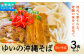 ゆいの沖縄そば（ゆいそば）選べる 3食セット 4食セット 5食セット | 沖縄 お取り寄せ グルメ 老舗 | 3食