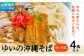 ゆいの沖縄そば（ゆいそば）選べる 3食セット 4食セット 5食セット | 沖縄 お取り寄せ グルメ 老舗 | 4食