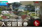 エナジック天然温泉アロマ 入浴回数券 6枚綴り | 天然 温泉 大自然 四季 日本庭園 露店風呂 | 入浴券 利用券