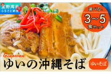 ゆいの沖縄そば（ゆいそば）5食セット | 沖縄 お取り寄せ グルメ