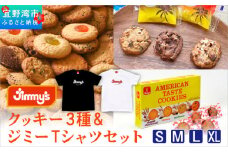 クッキー 3種 × ジミーTシャツ セット ブラック(Mサイズ)  | アメリカンテイストクッキー トロピカルクッキー スーパークッキー | Jimmy's 地元で愛されるベーカリー＆デリカテッセンの老舗。| 子供も喜ぶ おやつ 洋菓子 | クッキー詰め合わせ 沖縄 お取り寄せ スイーツ お菓子 焼菓子 | ジミー ジミーズ | 送料無料