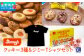 クッキー 3種 × ジミーTシャツ  ブラック(XLサイズ) セット | Jimmy's ジミー ジミーズ