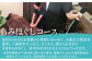 もみつぼ職人 リラクゼーション ご利用券 もみほぐしコース 90分 | 心ほぐれる、お手軽もみほぐし | 沖縄県 宜野湾市