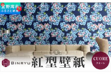 紅型壁紙 2m CUORE クオーレ | 沖縄 伝統工芸 びんがた 紅型 | 防炎 抗菌 壁紙 | テキスタイル インテリア モダン ナチュラル | 柄 花柄