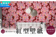 紅型壁紙 2m SOURIRE スーリール | 沖縄 伝統工芸 びんがた 紅型 | 防炎 抗菌 壁紙 | テキスタイル インテリア モダン ナチュラル | 柄 花柄