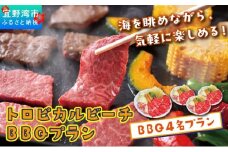 トロピカルビーチ BBQ 4名プラン ご利用券 はごろも牛セット | はごろもPMパートナーズ | 旅行 沖縄 宜野湾 ぎのわん | 家族 ファミリー バーベキュー 海辺 ビーチ ビーチパーティー ビーパ