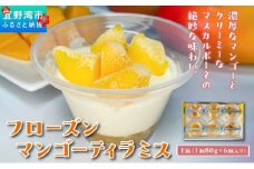 フローズンマンゴーティラミス 1箱 80g × 6個 | ポティロン株式会社 | 国産 沖縄県産 フルーツ 幻のキーツマンゴー 100% | 冷たい ティラミス チーズケーキ デザート スイーツ おやつ 洋菓子 お菓子 グルメ ご褒美 | 冷凍 ギフト 贈り物 お取り寄せ | 沖縄 宜野湾市 送料無料


