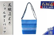 花織みんさ ショルダーバッグ (海) AI-1-1