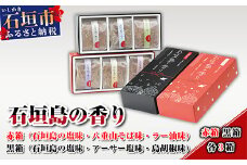 AL-2 石垣島の香り　赤箱・黒箱各3箱セット