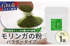 モリンガの粉　MR-3-1
