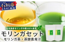 モリンガ２点セット１ MR-5-1