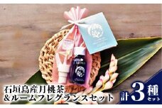 石垣島産月桃茶&ルームフレグランスセット＜サンゴ礁保全に＞NP-1-1