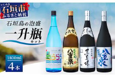 琉球泡盛　島うらら+古酒八重泉+黒真珠+八重泉一升瓶セット YS-18