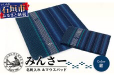 みんさー名刺入れ・マウスパッドセット（紺）AI-14-2
