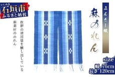 みんさー麻のれん AZ-23-2