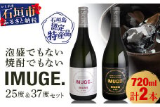 請福酒造　琉球庶民が愛した幻の自家製酒IMUGE.(イムゲー)720ml　2本セット AK-23