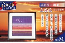 みんさー額装・Ｍ（太陽綾） AZ-36-2